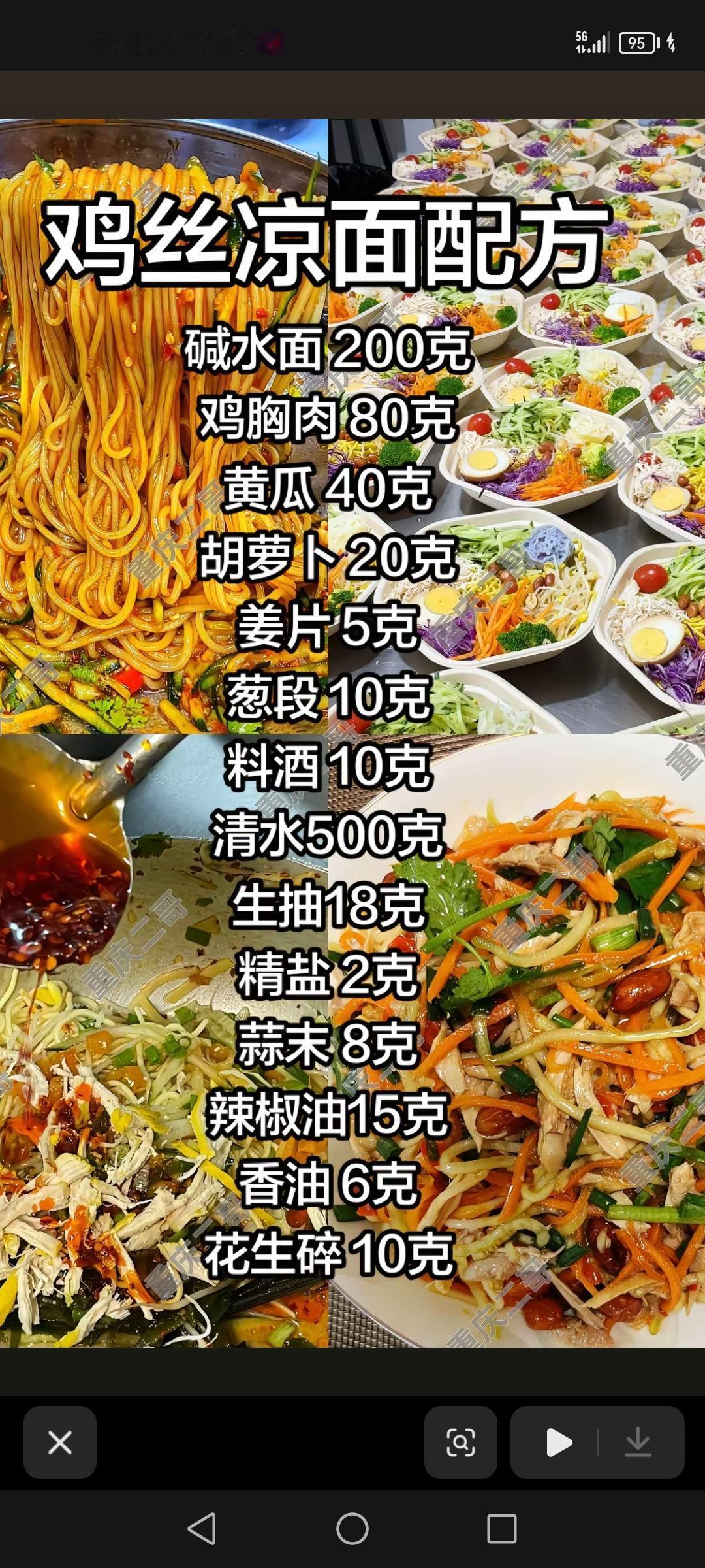 鸡丝凉面配方，凉皮麻酱配方，葱油饼配方，酸辣柠檬鸡爪，