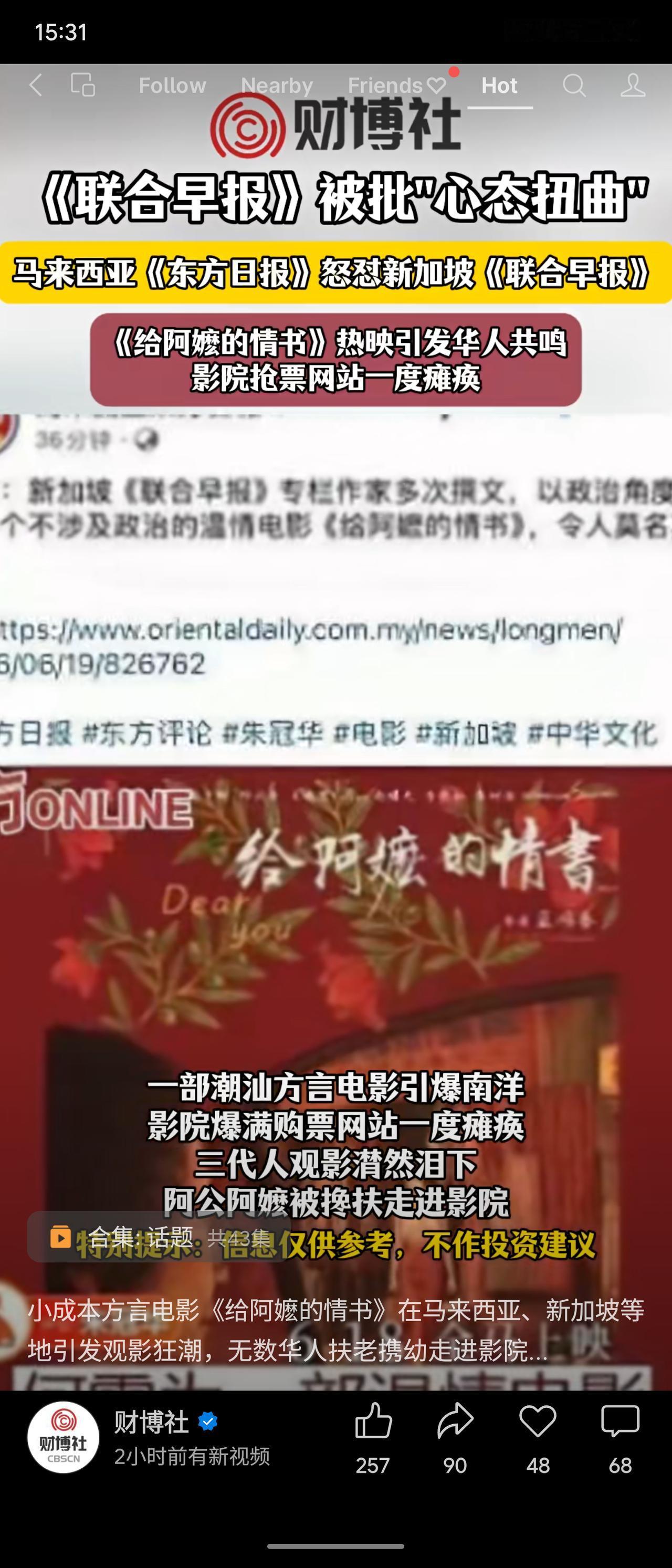 马来西亚《东方日报》发文批评新加坡《联合早报》专栏作家，将热映潮汕方言电影《给阿