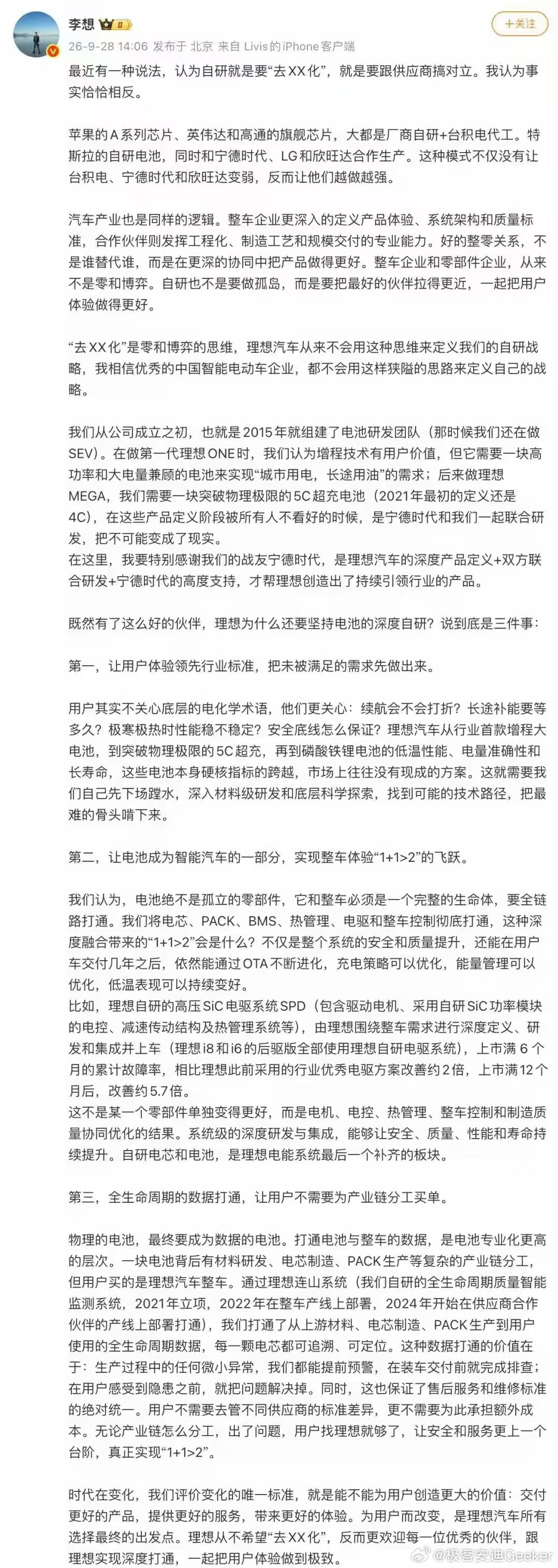 李想这篇长文，时间点选得很有意思。最近“去宁德化”的说法传得凶，理想又是增资欣旺达、又是自研电池上车