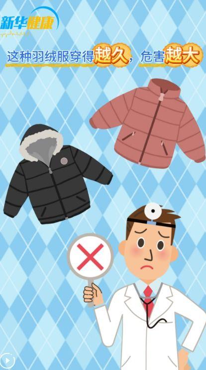 冬天到了，羽绒服成了很多人的御寒必备。但有些羽绒服可不能久穿，穿得越久危害越大。