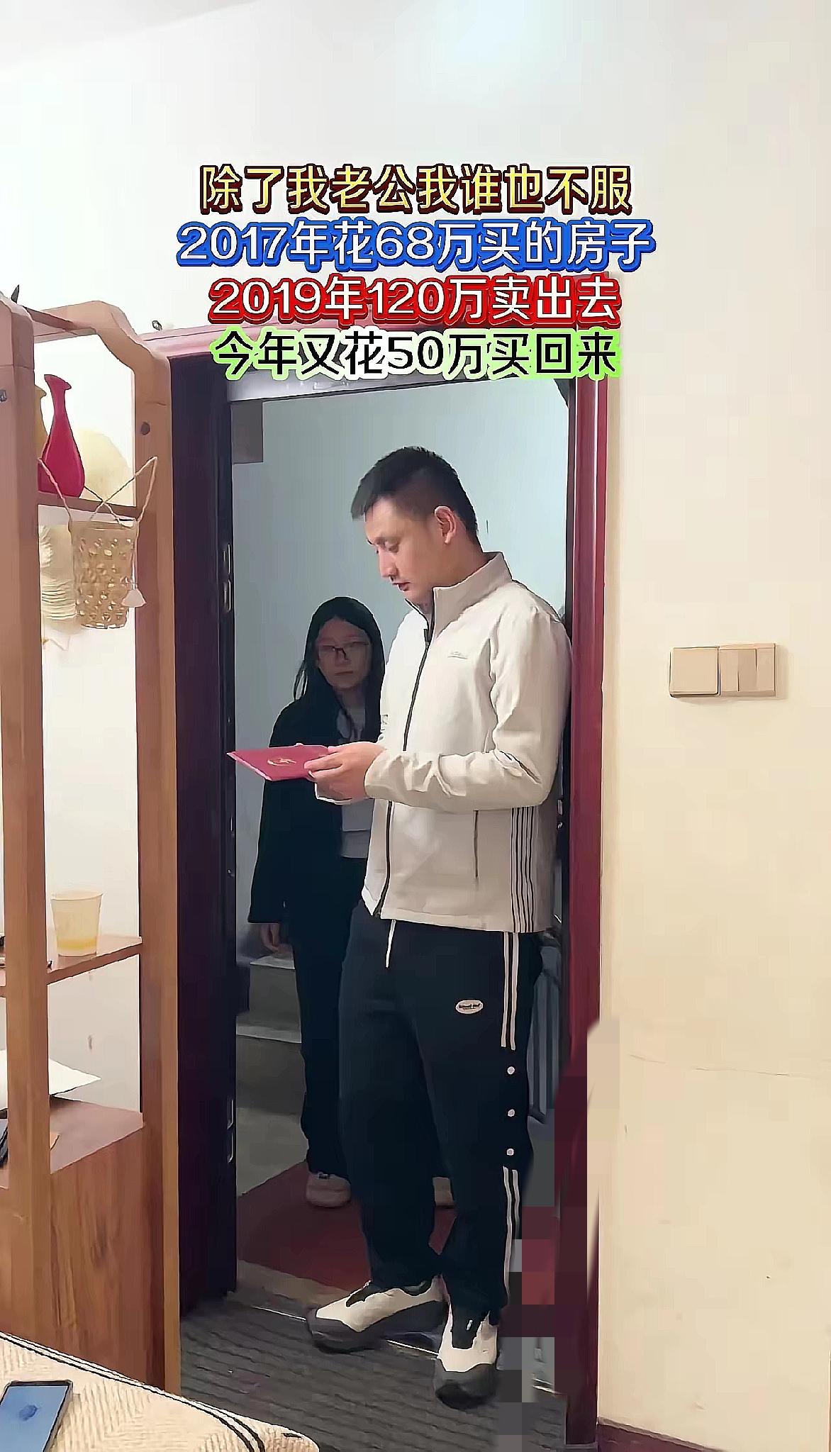 把房子“卖给自己”，听起来像段子，却是我今年最稳的一次理财操作！去年我把郊