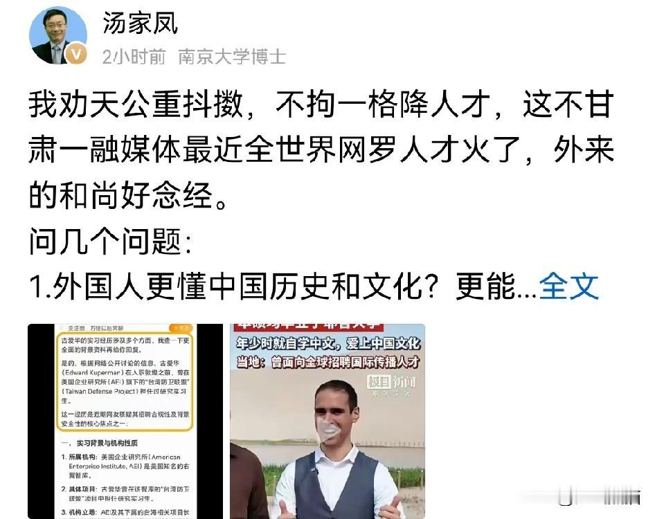 汤家凤的这四个反问，可以说是把甘肃敦煌融媒体高薪招美国主播这事说明白了！第一，