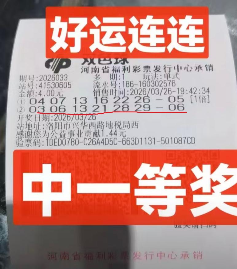 561万井喷头奖票亮相！彩友4元单式票第二注号全中拿下561万头奖，成当期15注