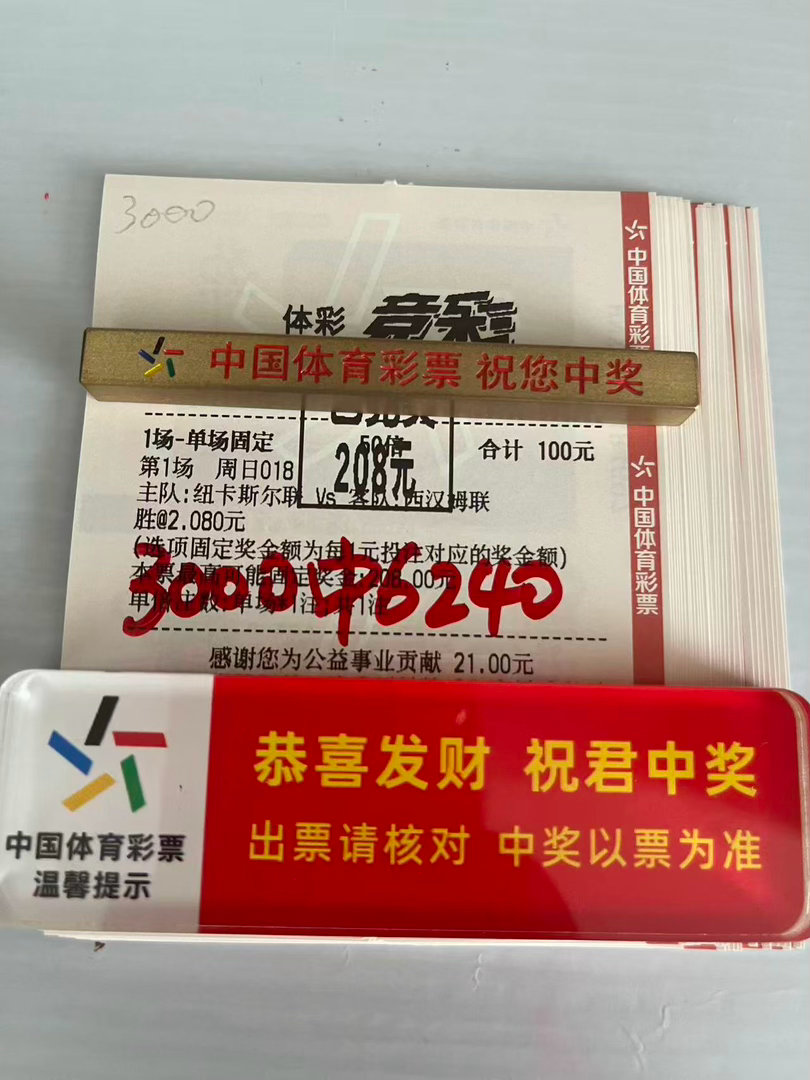 恭喜昨日跟单的老板！有眼光！今天继续！足球预测足球每日足球推荐体彩五大联赛这里有