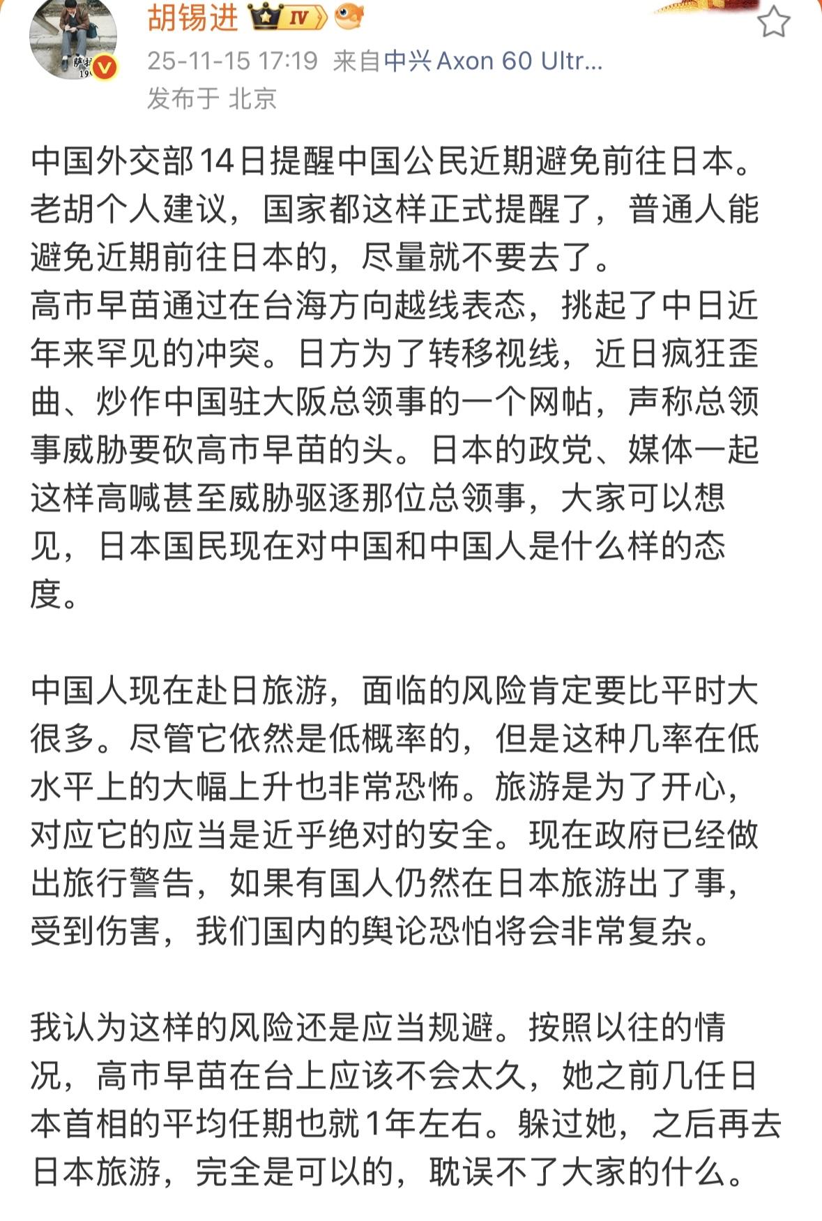 想看看老胡怎么判断开打时间，结果什么也没有看到，看完他这篇劝导大家不要去日本旅游