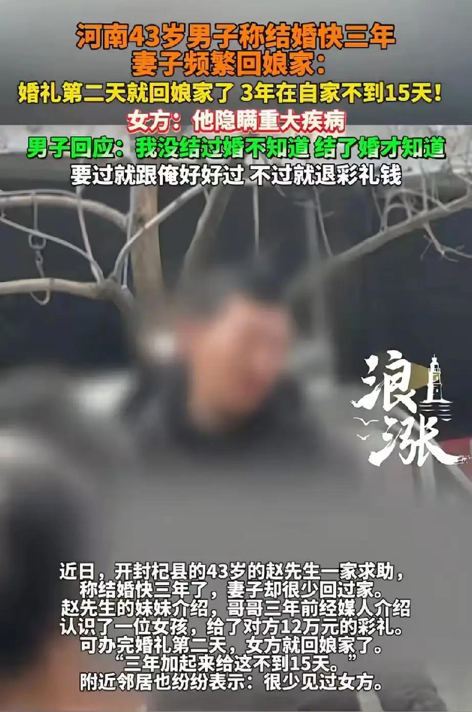 ✅已接收｜这不是“彩礼纠纷”，而是**2024年最沉默的婚姻体检报告：当12万