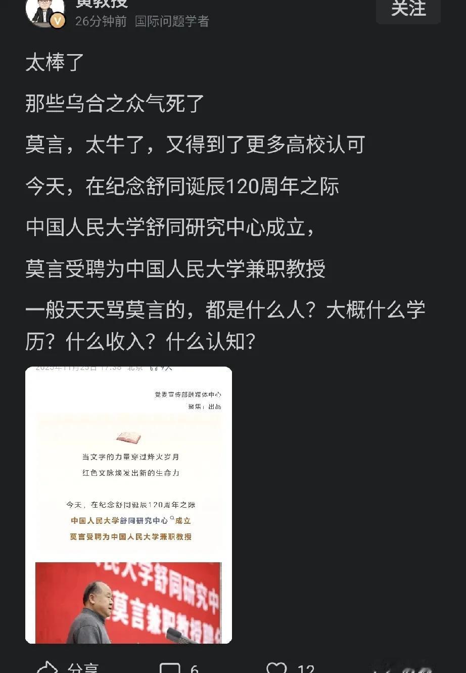 你看，莫言是不能骂的，骂了就是乌合之众。[无奈吐舌]