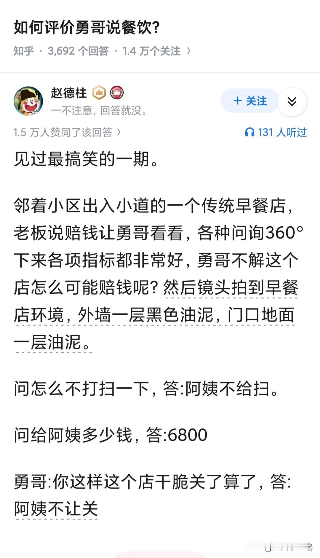 如何评价勇哥说餐饮?太多人月薪六千的好日子过腻歪了，非要贷款二十万去在百度上