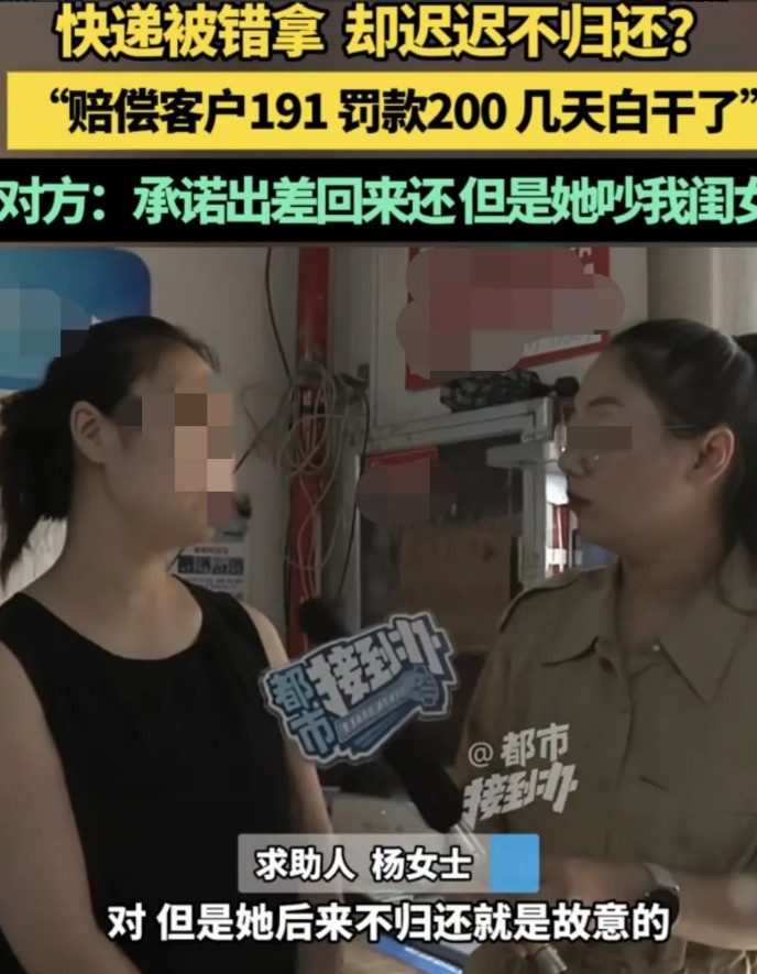 河南，女子经营一家快递驿站，5月22号有一人拿错快递，是3包红糖，拖一个多月了也