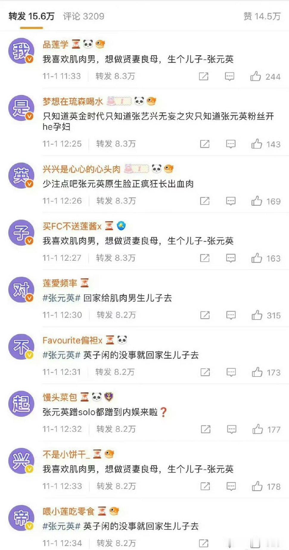 张艺兴家给张元英排字了，为啥？​​​