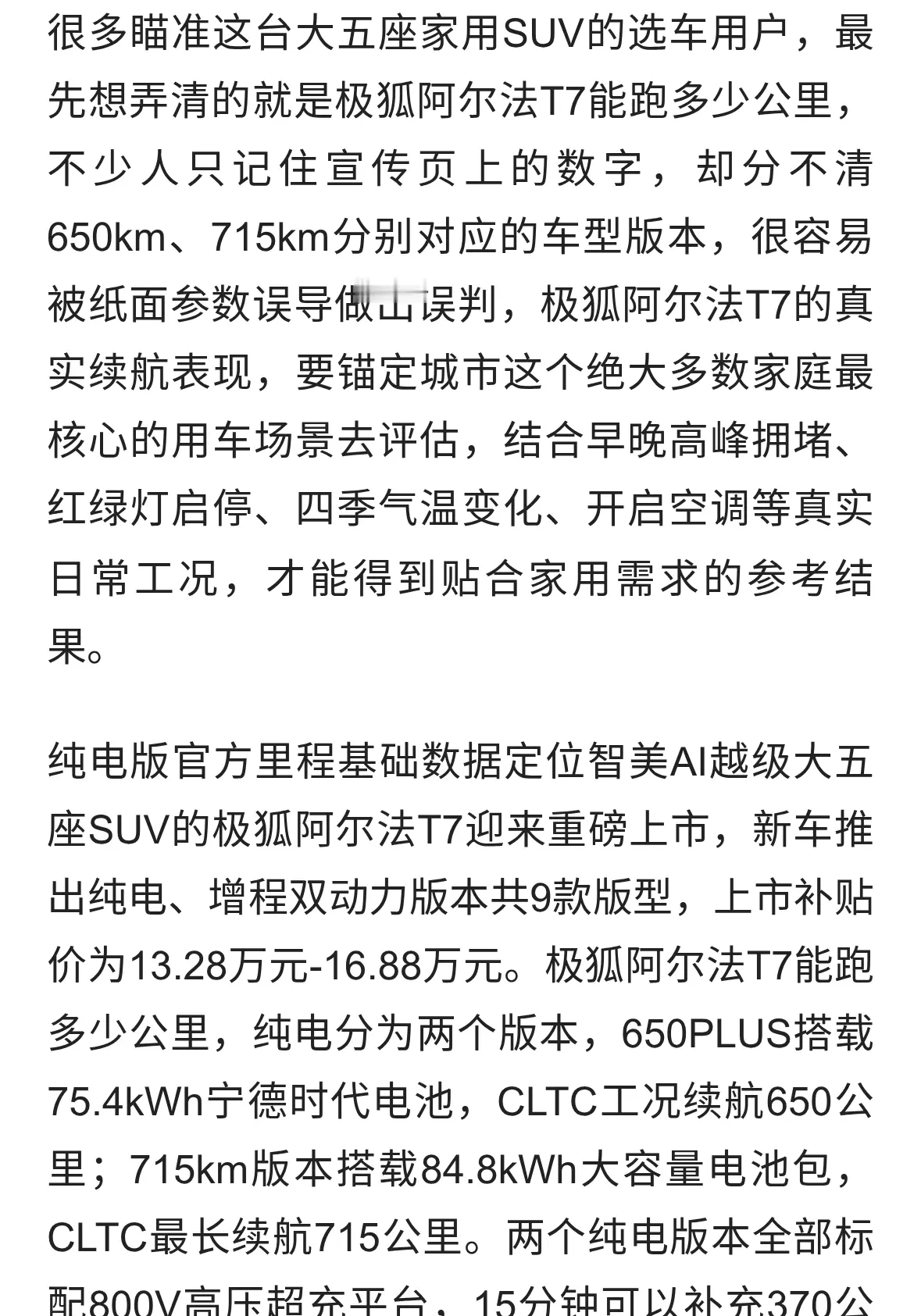 极狐阿尔法T7能跑多少公里，城市场景才是核心
