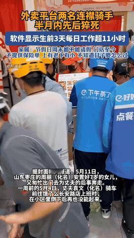 让人寒心！外卖员两兄弟10多天内先后猝死，不料，公司既不给劳动合同，也不给保险单