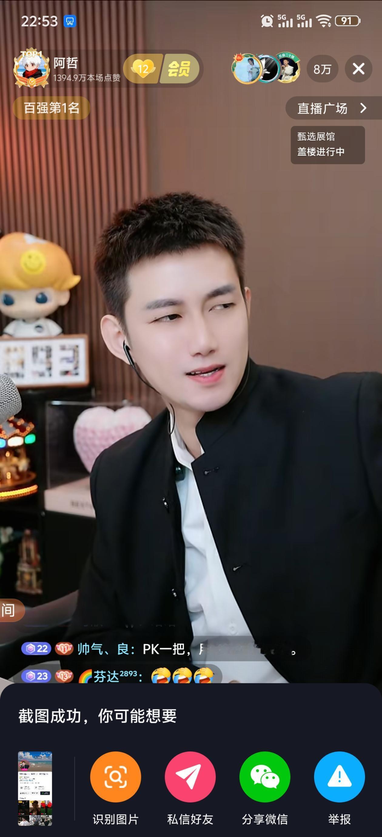 阿哲的银行卡被法院冻结了，但当晚直播，他手机屏幕上1314个“嘉年华”礼物特效就