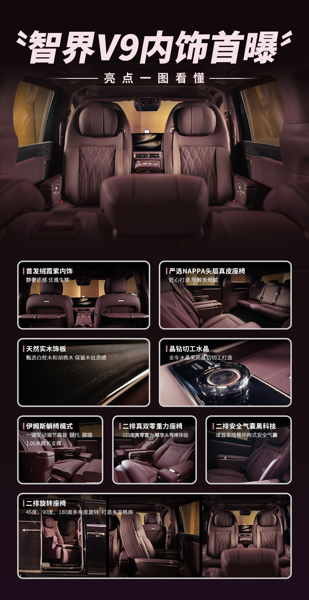 智界V9这个紫色真的是爱了，不止辉光紫车身还有绒霞紫内饰，二者共同诠释...