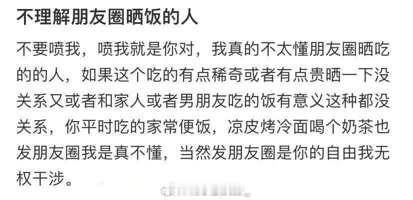 不理解朋友圈晒饭的人​​​