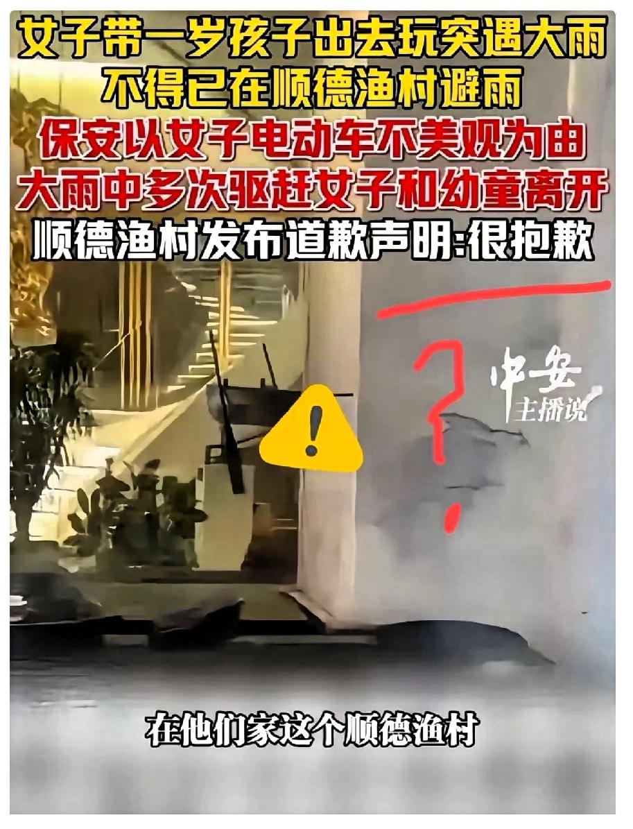 顺德渔村这件事，问题不只是保安处事死板，公关回应同样欠缺考量。佛山这家老牌酒
