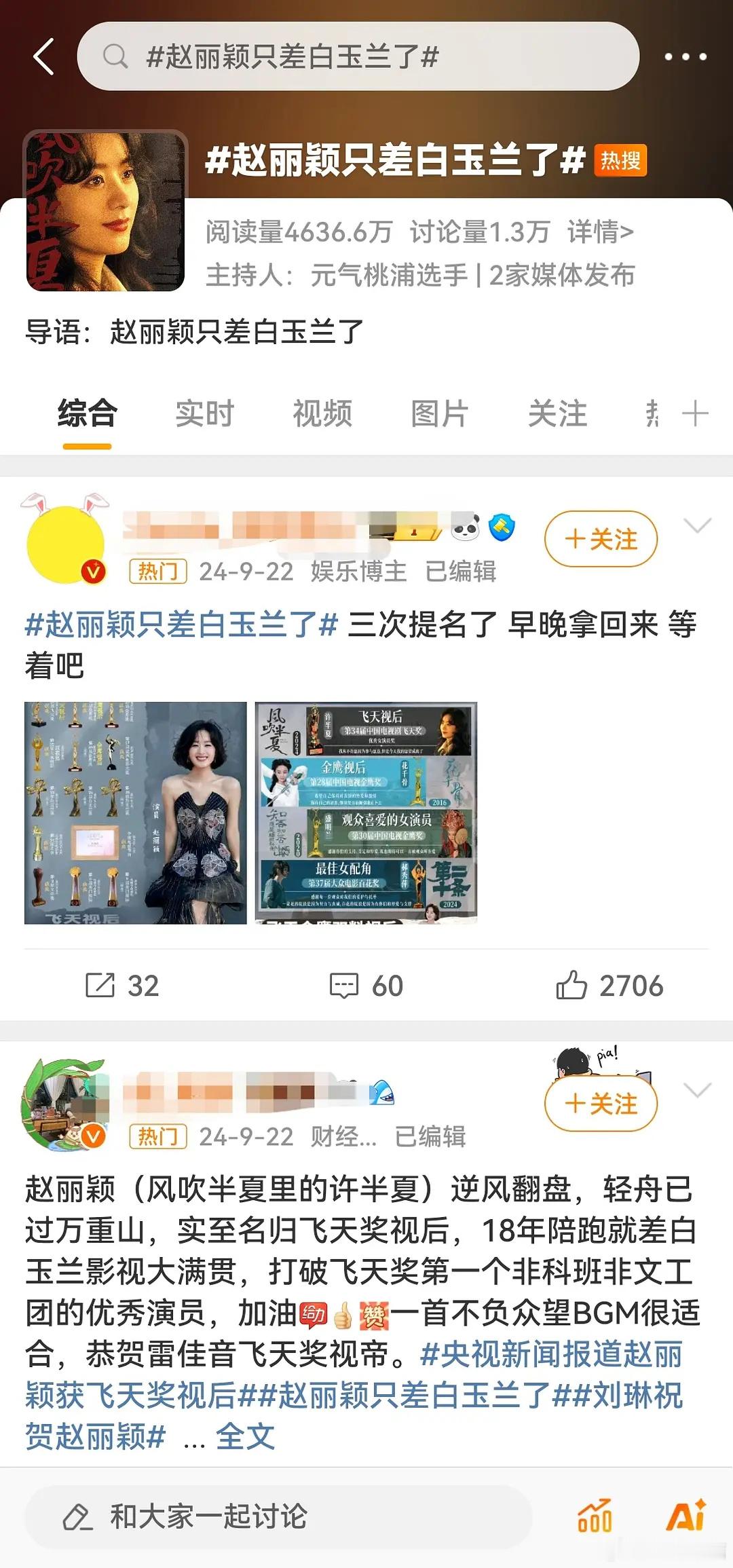 于正回答赵丽颖陈晓再搭问题理涛，白玉兰有没有可能是赵丽颖赵姐去年的与凤行是大女主