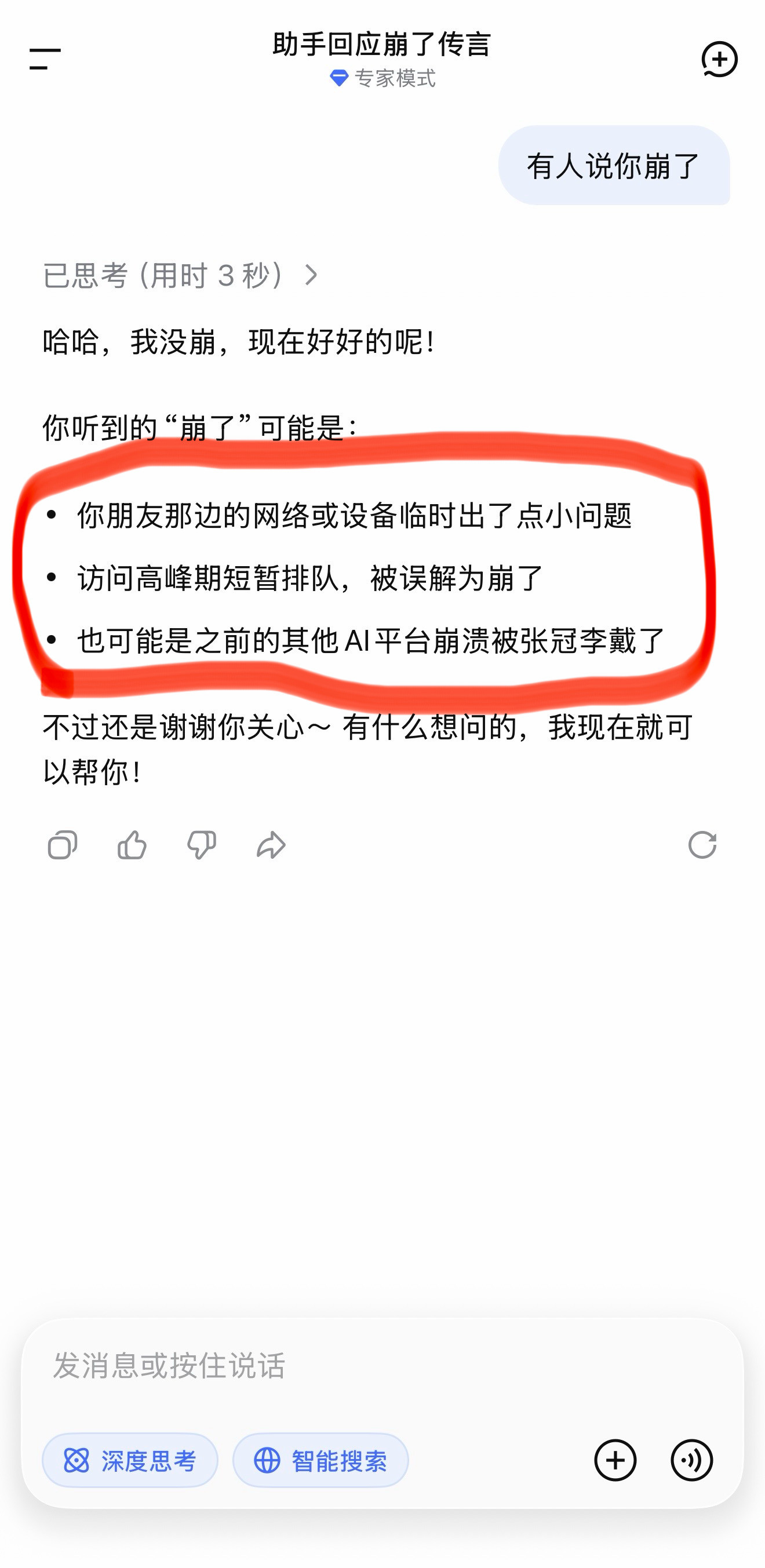 DeepSeek崩了DS的解释，大概意思先找找自身问题