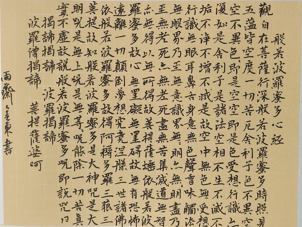 初夏雨后，静心小楷心经