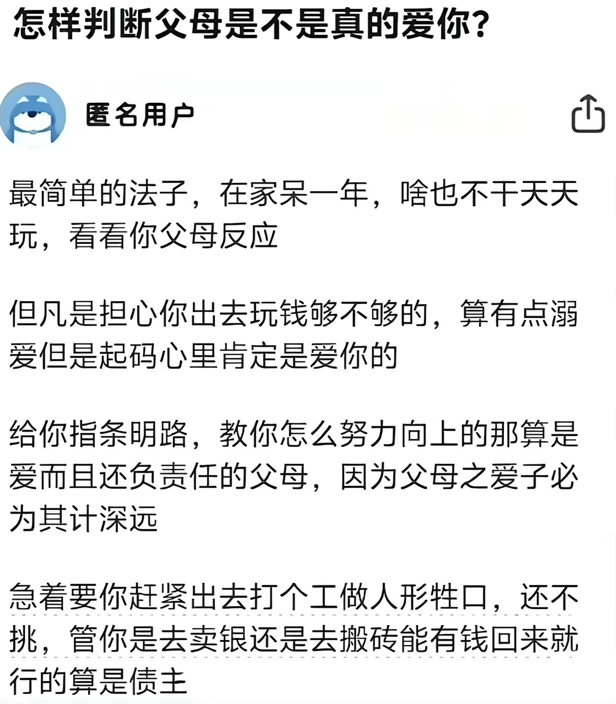 怎样判断父母是不是真的爱你？