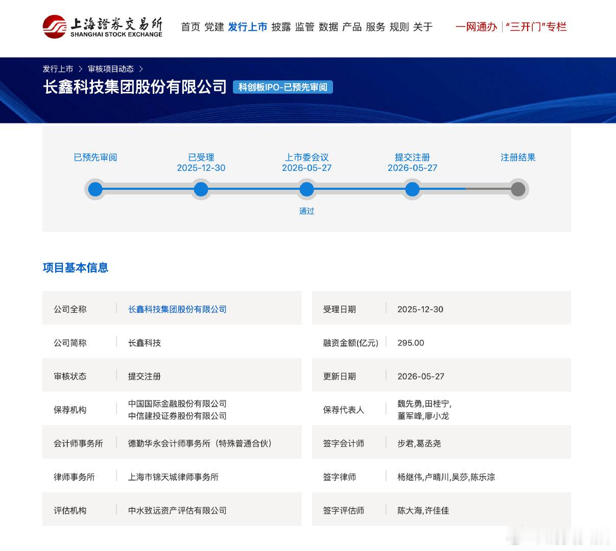 【长鑫科技科创板IPO获批证监会同意长鑫科技IPO申请】6月12日，证监会发布关