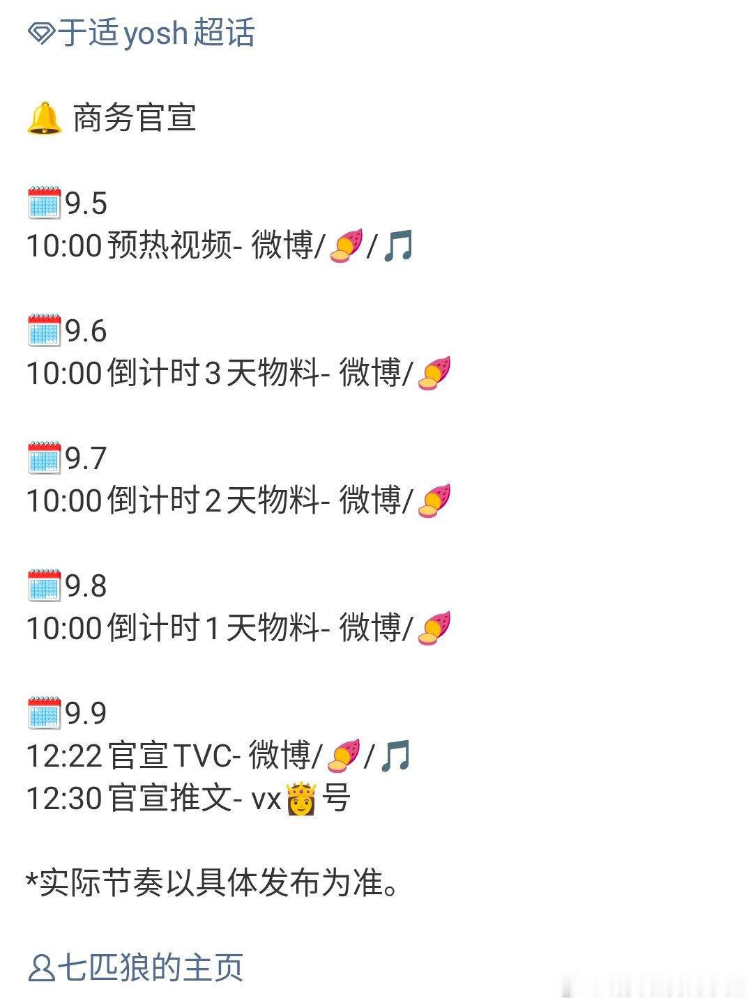 于适七匹狼即将官宣，连续好几天的预热物料[点赞][点赞]​​​