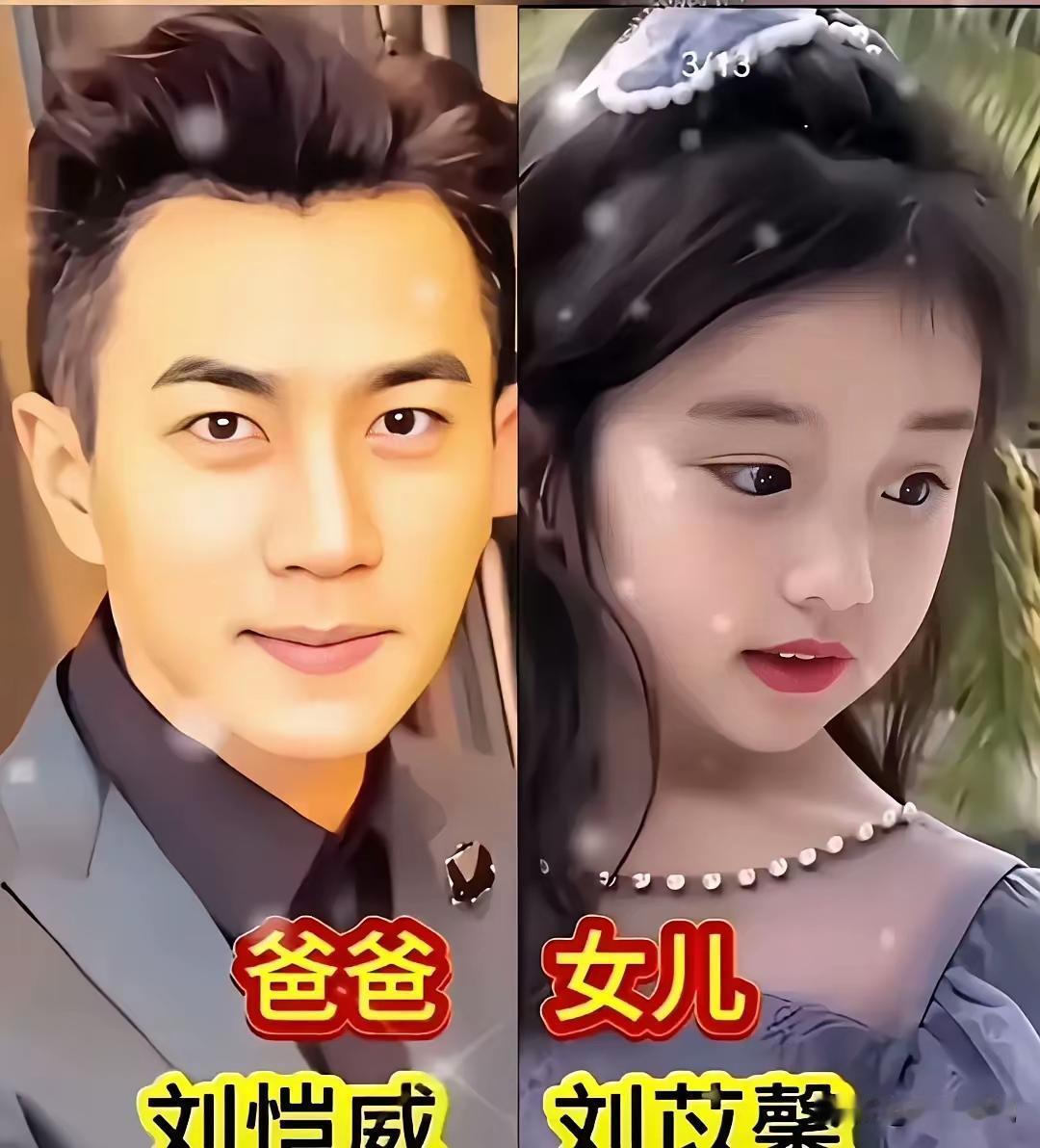 女儿乖巧可爱，美丽动人，明星爸爸们好幸福—刘恺威女儿乖巧可爱，美丽动人，明星爸