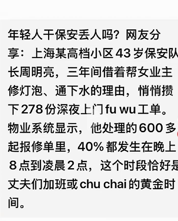 年轻的时候觉着干保安很丢人，不是因为保安的工资收入低，是因为觉得保安的工作太清闲