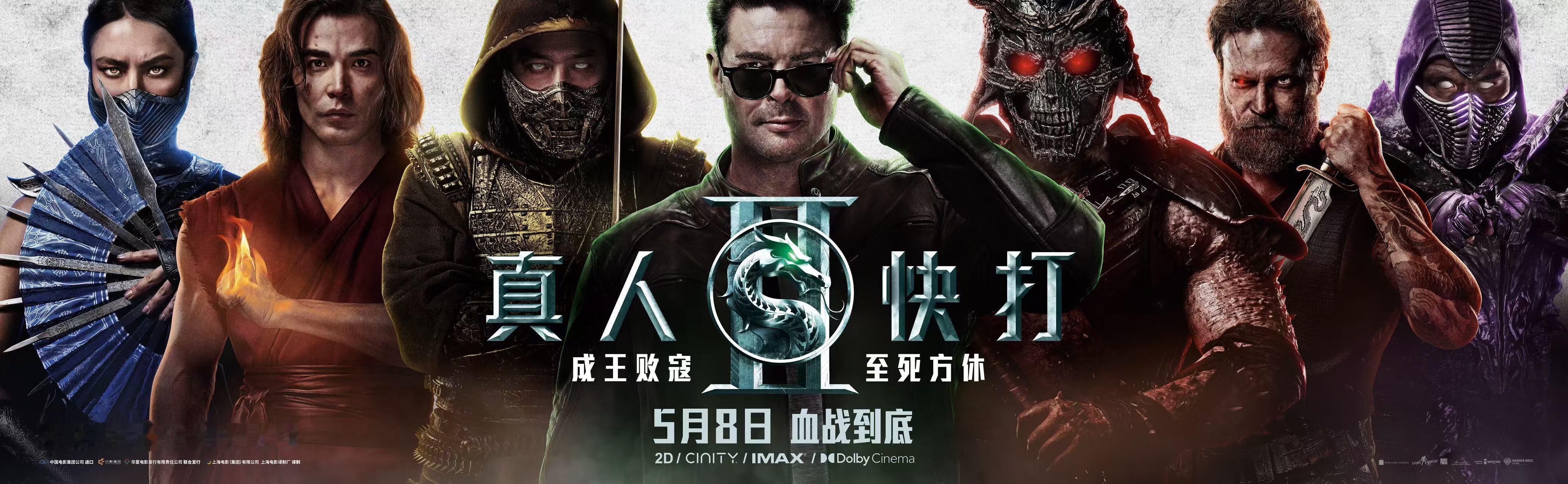 真人快打2（2026）我的评分：真人快打2今日上映你等的R级大尺度电影《真人