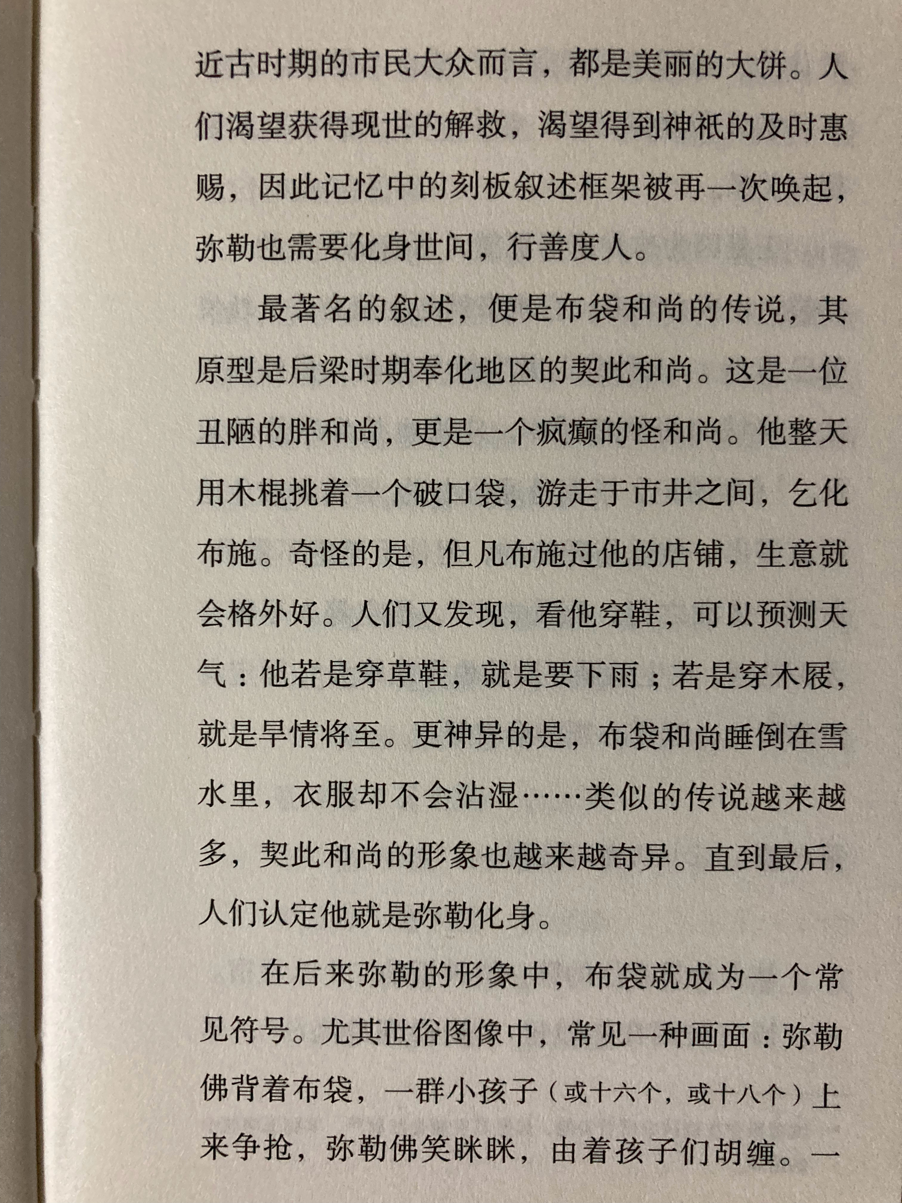 弥勒佛的人种袋源自布袋和尚，在《西游记》里，黄眉怪偷走的这组法宝兵器皆有生殖隐喻