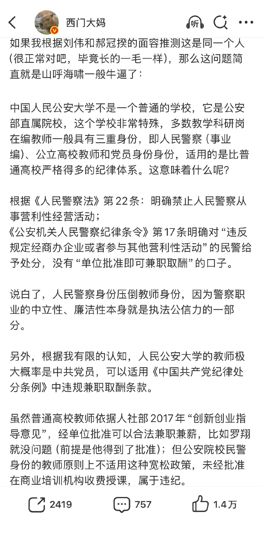 现在这学校里什么人出了名，拎出来，都是一串一串的北理工裴老师自己的事情还火烧火燎着呢，他老公又被网友