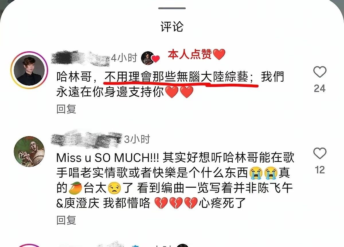 哈林哥真的生气了