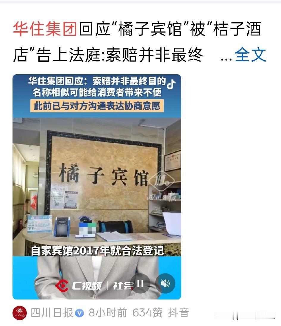 桔子不是橘子，橘子不是桔子，从字面上每一个人都不会认错酒店不是宾馆，宾馆不是酒