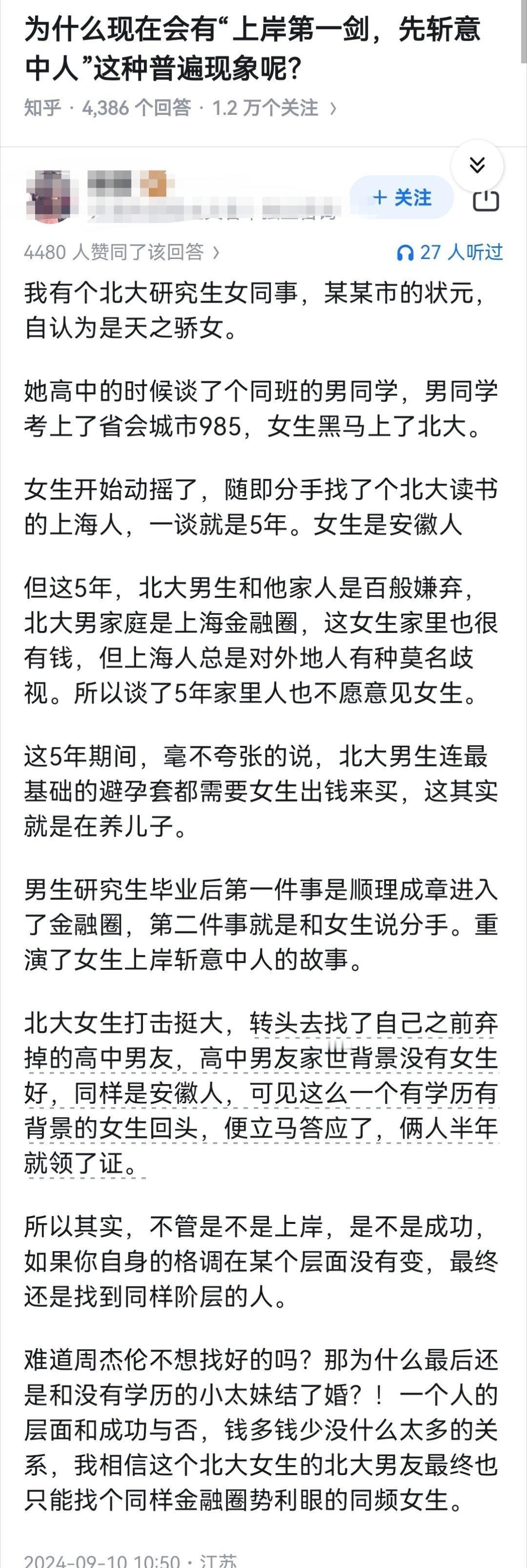 为什么现在会有“上岸第一剑，先斩意中人”这种普遍现象呢？​​​