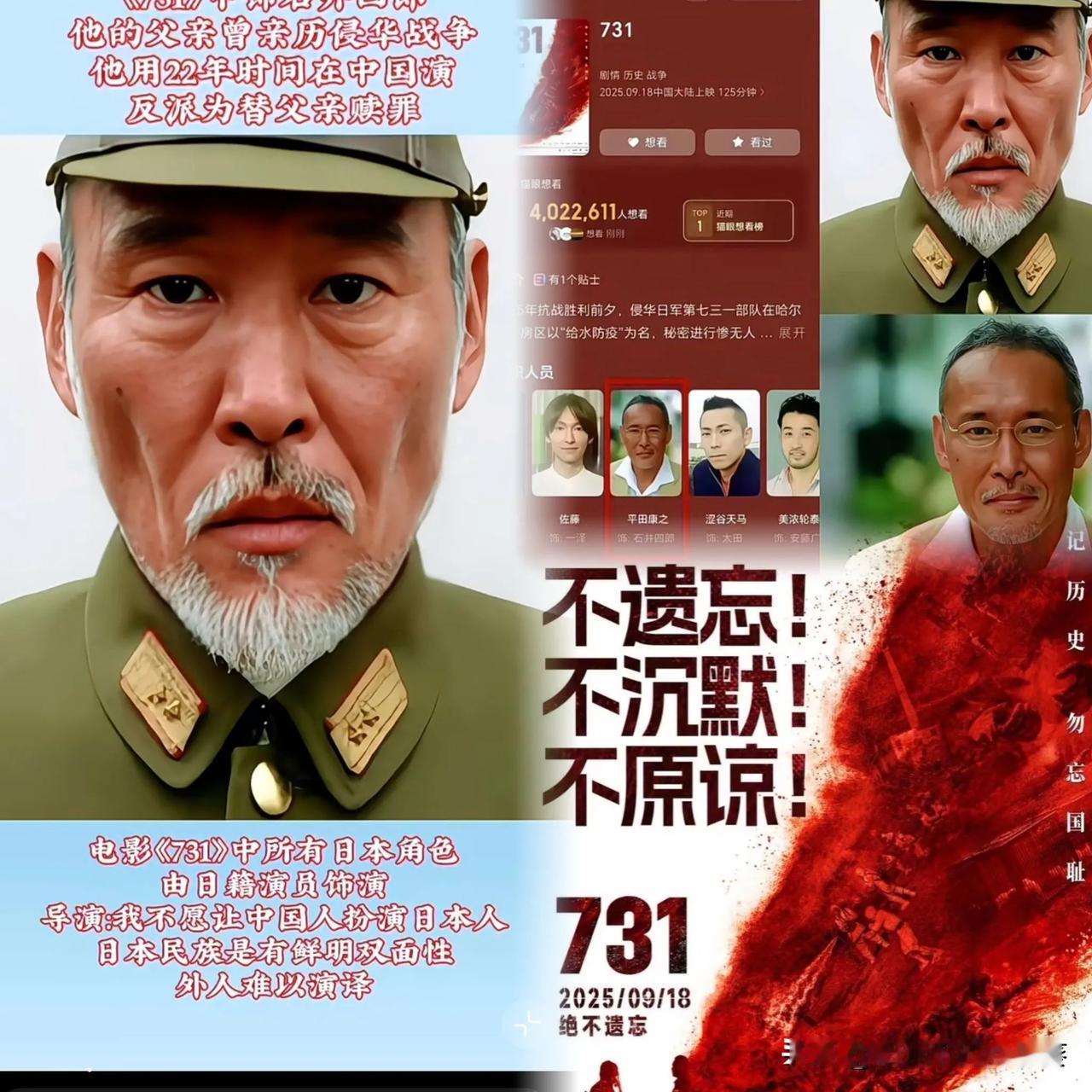 一个日本演员，名叫平田康之，他演绎的731部队头目石井四郎，被自己国家的