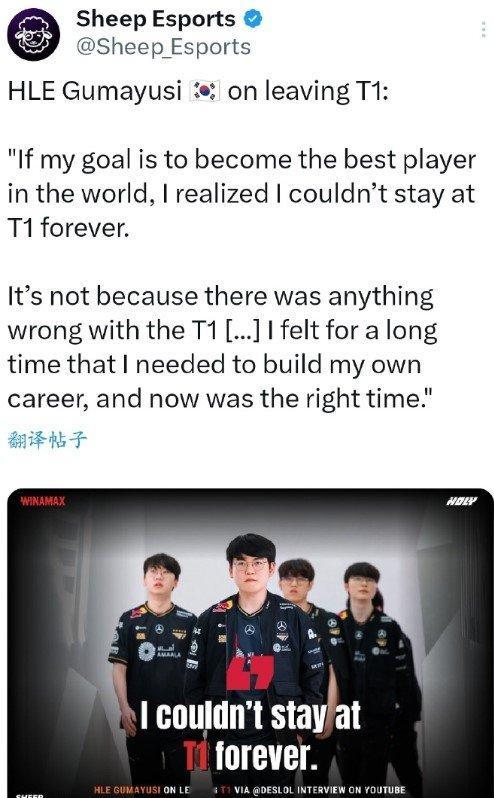 近日HLE下路选手Gumayusi在接受采访时谈到了离开T1的相关事项，部分内容