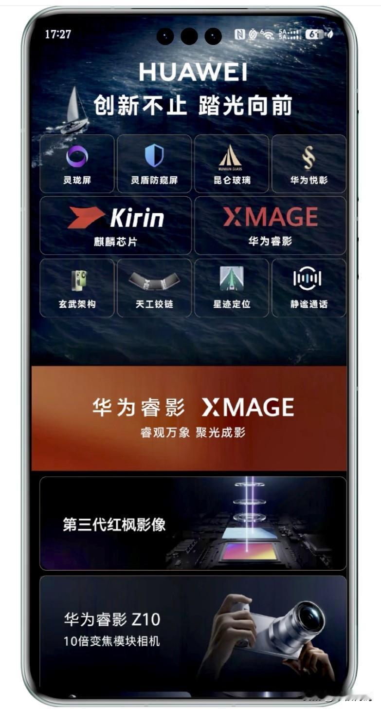 华为十项全新技术正式亮相！根据华为官方的最新公布，2026华为终端创新技术沟通会