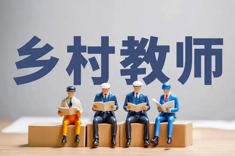 有些乡村学校生源越来越少，几乎没学生上课，教师还照常拿乡村教师补助，看着像一件很