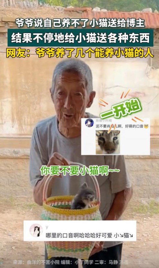 大爷送猫又送鸡背后原因很感人