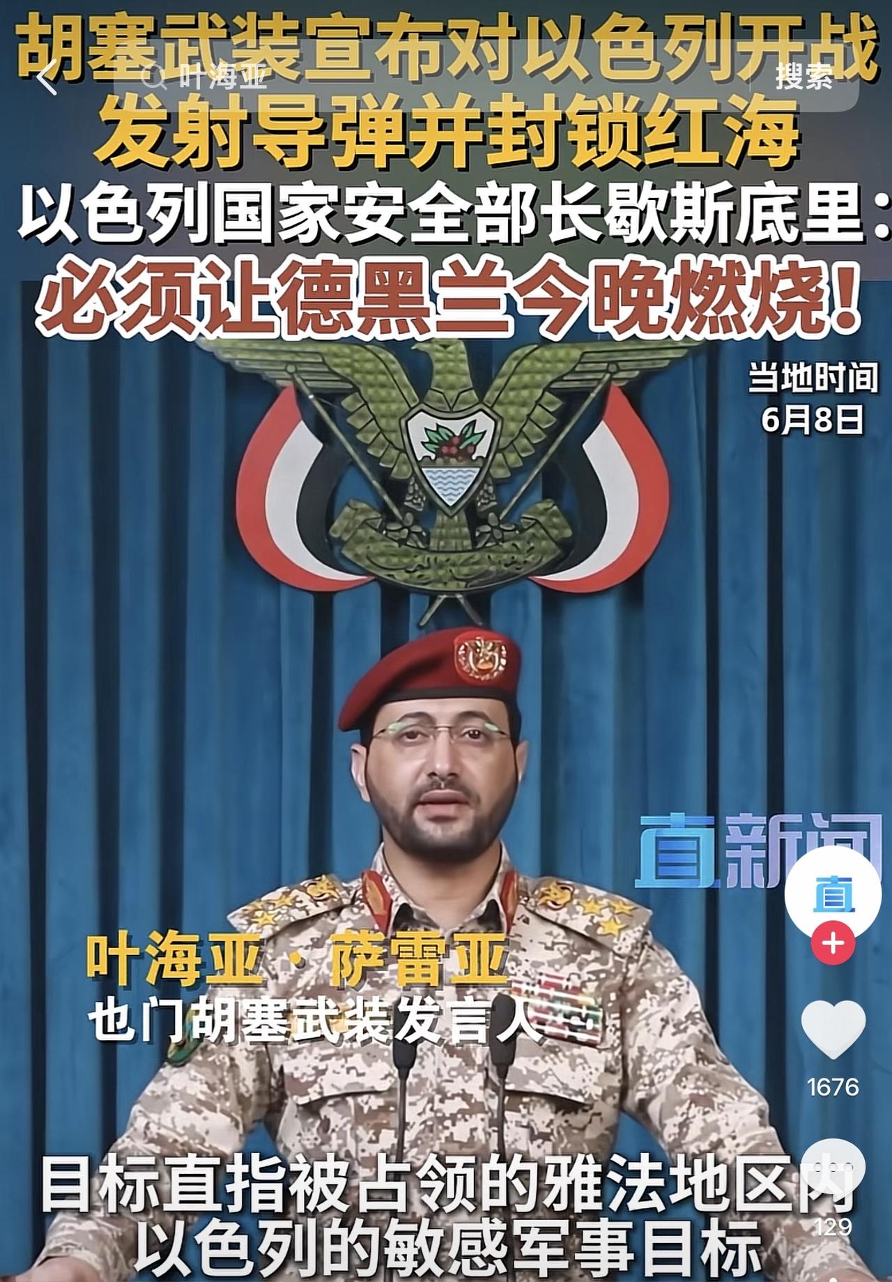 群起而攻之势已成，不只是伊朗，胡塞武装，伊拉克，黎巴嫩方向，都要出动了！6月