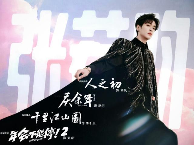 张若昀已经悄悄压番85花了《千里江山退》即将官宣，张若昀压番刘诗诗，《人之初》