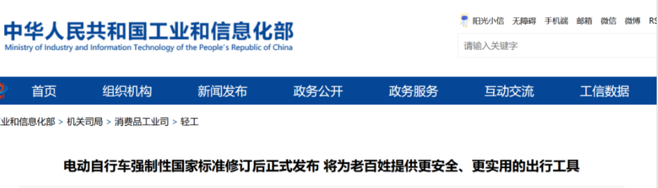事关电动车! 下月开始强制性执行!
