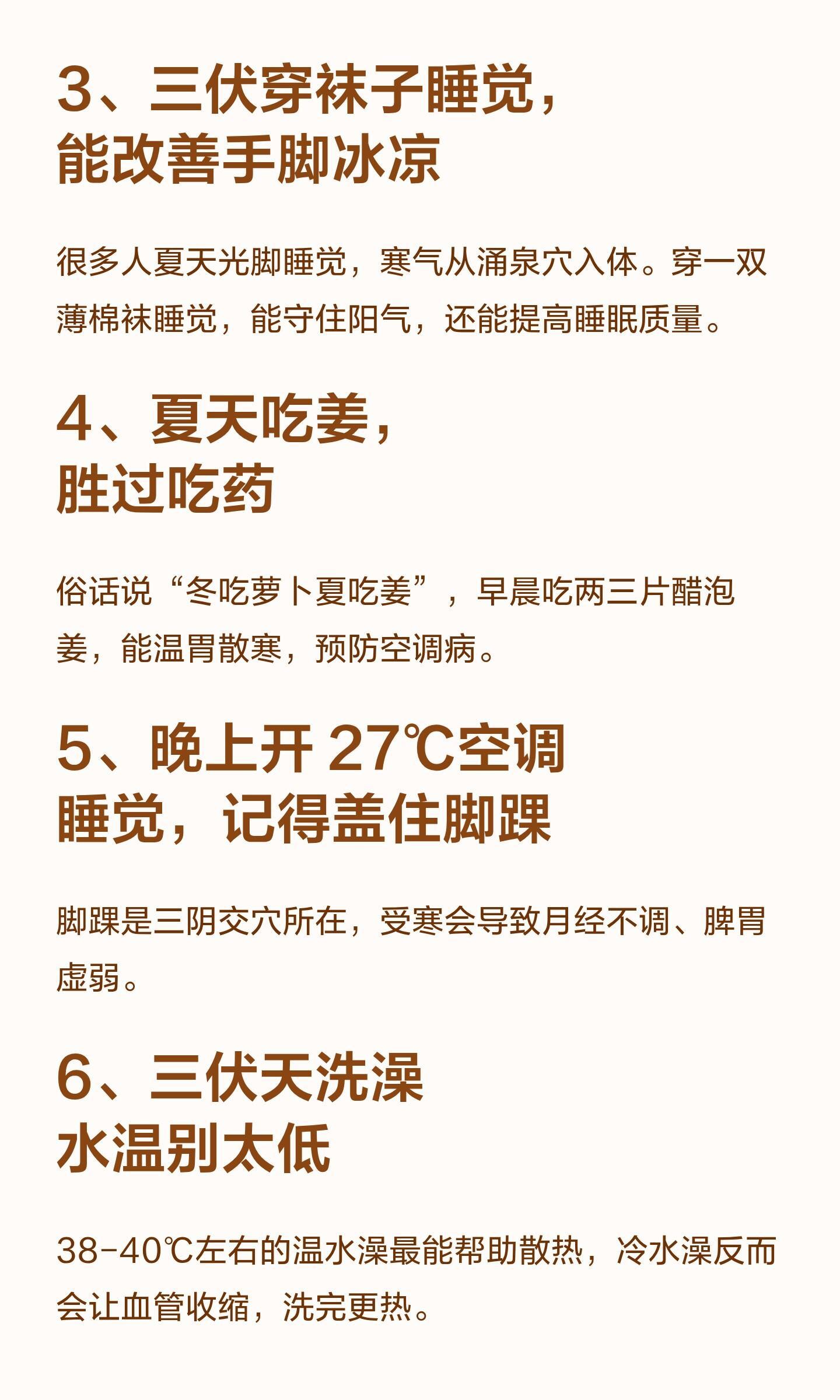 三伏天，你需要注意的28个养生冷知识三