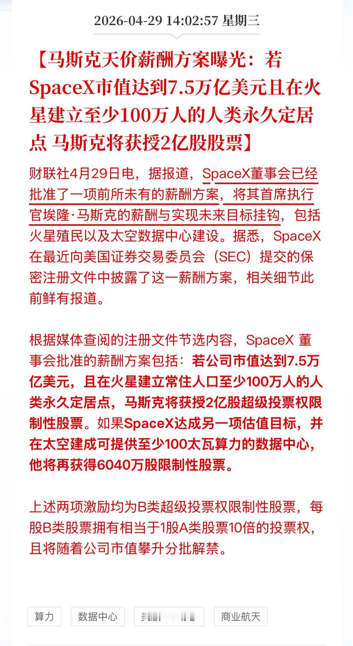 这个天大的饼马斯克怎么吃：7.5万亿美元市值、火星100万人永久定居点、太空10