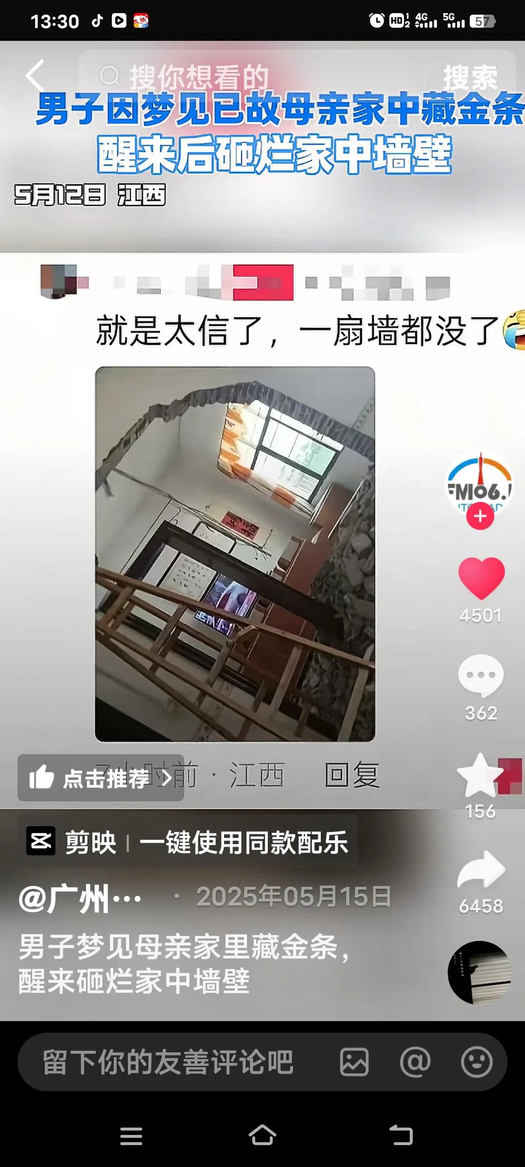 江西这90后男子真是“个狠人”！有天夜里他梦到去世的母亲跟他说家里墙壁藏着金条。