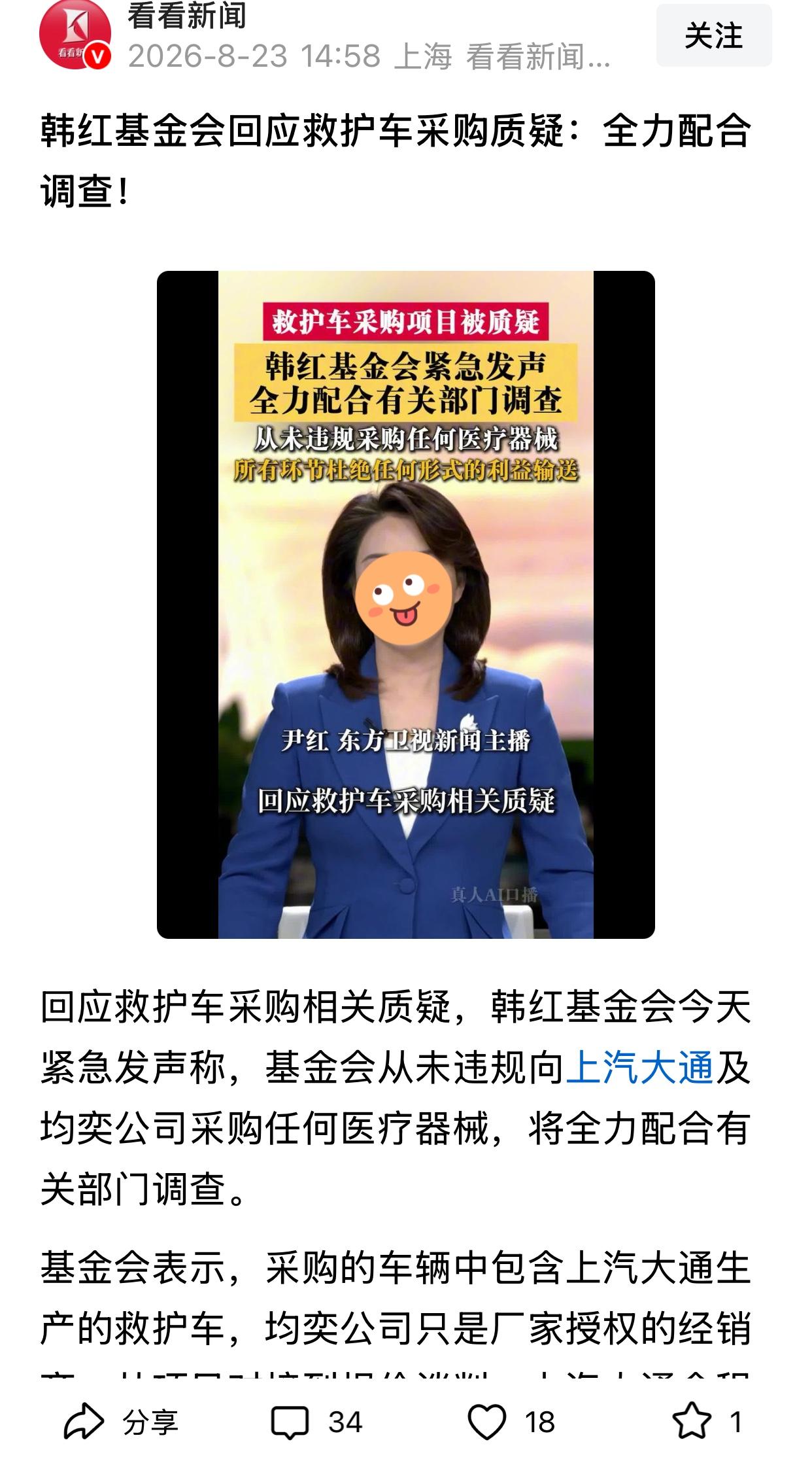 汤家凤评论韩红基金会采购医用救护车事件，如果一切合规合法，正好还韩红一个清白，真