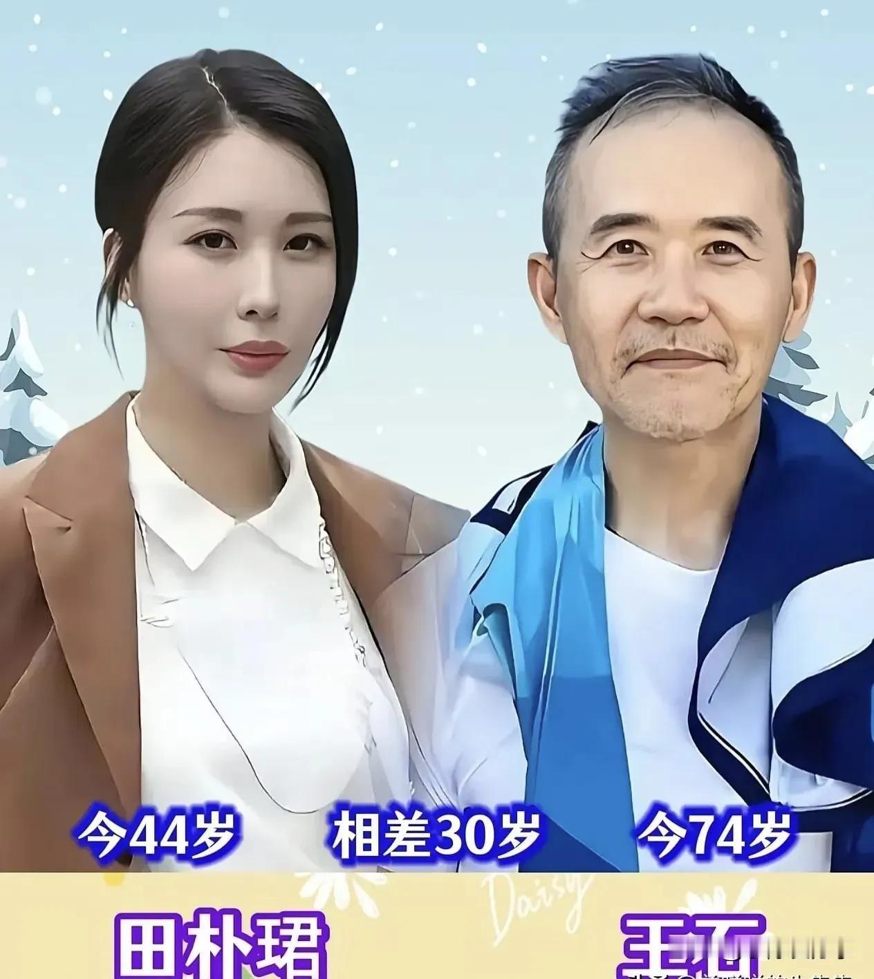 年轻的时候田朴珺嫁了一位比她大的老公年轻的时候王艳嫁了一位比她大的老公年轻的