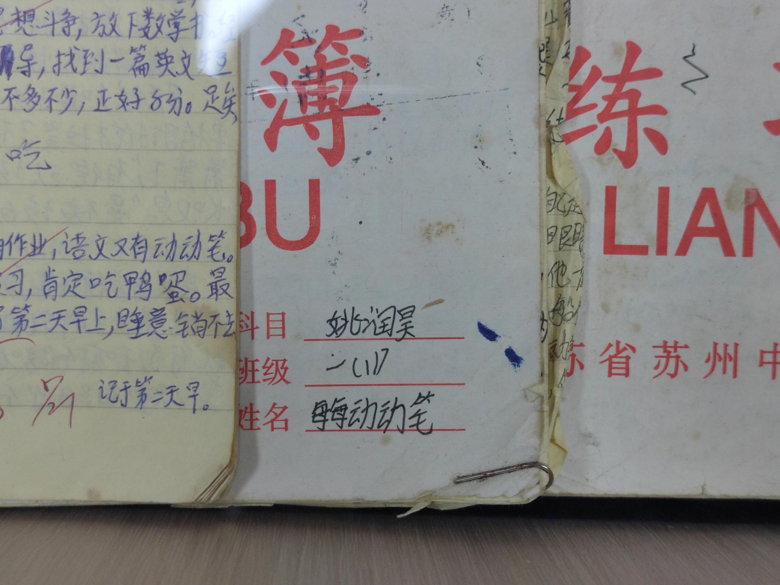 在学校优秀校友看见姚润昊……