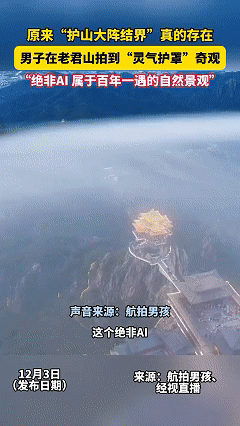 “”解释不清楚了！”河南洛阳，男子准备用无人机拍老君山，结果，无人机刚飞上去，就