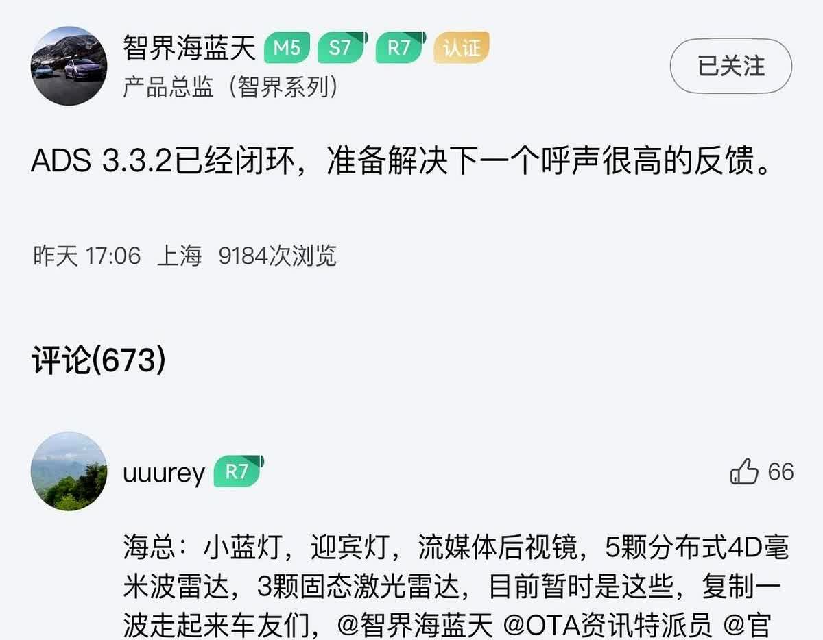 智界车主内战爆发抢着要的蓝灯竟是营销噱头激光雷达升级无人提全在刷